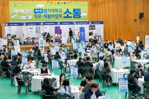 9일 경기대학교 수원캠퍼스 실내체육관에서 열린 대학일자리플러스센터의 제8회 직무채용박람회 ‘소통’ 행사에서 경기대 재학생 및 도내 청년들이 다양한 취업상담 프로그램에 참여하고 있다. 경기대 제공