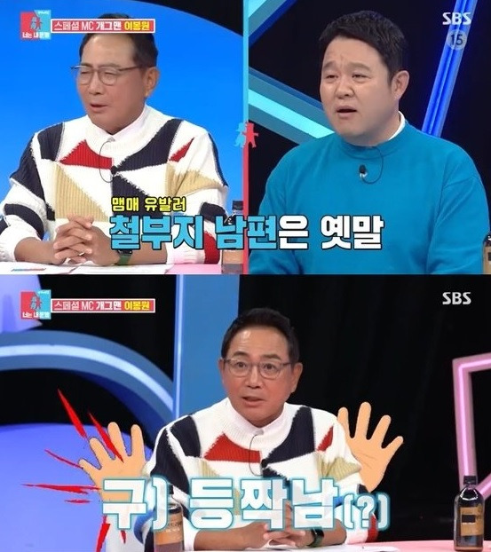 /사진=SBS 예능 '동상이몽 2 - 너는 내 운명'