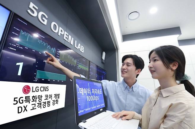 LG CNS가 클라우드 환경에서 구현한 5G특화망 코어의 데이터 처리속도를 테스트 하고 있는 모습(상암IT센터 5G 오픈랩)/사진제공=LG CNS