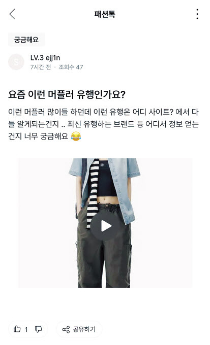 무신사가 최근 론칭한 회원커뮤니티 ‘패션톡’ [무신사 앱 캡처]