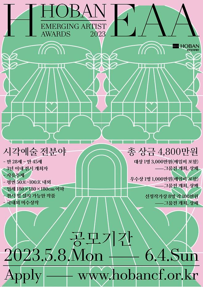 호반문화재단, ‘2023 H-EAA’ 포스터 1부.