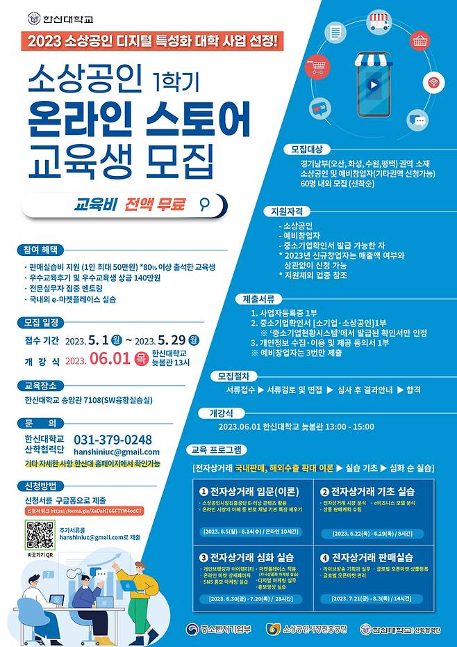 [수원=뉴시스] '소상공인 온라인 스토어 교육생' 모집 홍보물. (사진=한신대 제공) 2023.05.09. photo@newsis.com *재판매 및 DB 금지