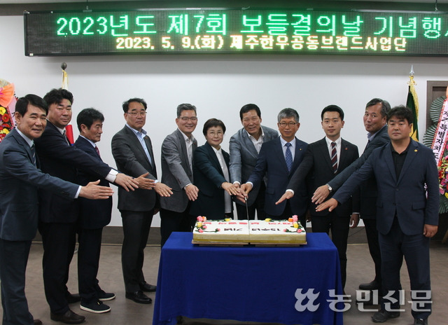 ‘제7회 보들결의 날’ 기념식에서 강경흠 제주도의회 농수축경제위원회 부위원장(오른쪽 세번째부터), 김용관 제주한우공동브랜드사업단 운영위원장(서귀포시축산농협 조합장), 천창수 제주축산농협 조합장 등이 <보들결> 출범 15주년 기념 케이크를 자르고 있다.