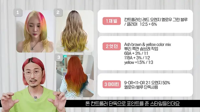 선명하고 힙한 헤어스타일을 원한다면 이 염색약을 써보세요! | 유텍스트 라이프