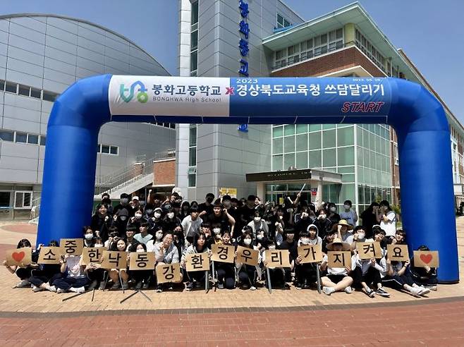 경북 봉화고교 학생들이 봉화 내성천에서 '쓰담달리기'에 참여하고 있다.