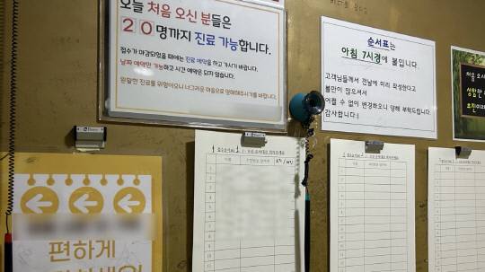 지난 8일 아침 7시에 찾은 대전 서구 소재의 한 병원 복도에는 당일 대기 가능한 안내문과 순서표를 작성할 수 있는 공간이 마련돼 있다. 사진=유혜인 기자