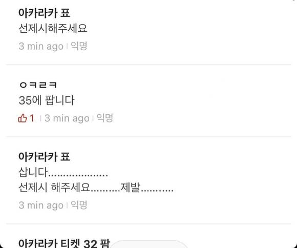 연세대 재적 학생 수가 2만7천270명이어서 전체 학생 수의 약 40%만 축제에 참여할 수 있다. 이로 인해 최대 20배 이상 오른 암표가 등장한 것이다. [사진=연세대학교 에브리타임(대학교 온라인 익명 커뮤니티) 갈무리]