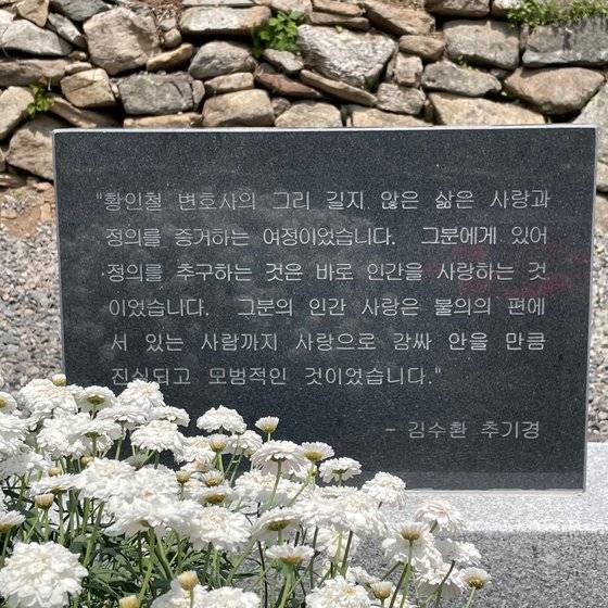 고 황인철 변호사의 고향 대전에 놓인 기림비. 고 김수환 추기경의 추모사가 새겨져 있다. 사진 문학과지성사