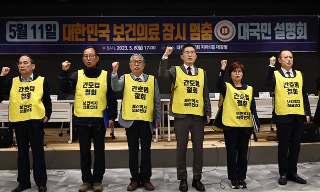 ▲ 지난8일 서울 대한의사협회 회관에서 열린 ‘5.11 대한민국 보건의료 잠시멈춤’ 대국민 설명회에서 대한의사협회 이필수 회장을 비롯한 보건복지의료연대 관계자들이 구호를 외치고 있다. [연합뉴스 자료사진]