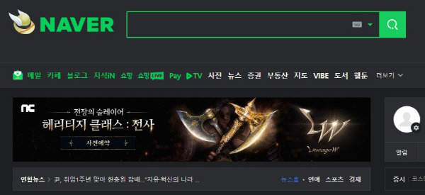 네이버가 PC 메인 화면을 오는 17일 교체한다. 이미지는 기존 PC 화면의 다크모드. 홈페이지 캡처