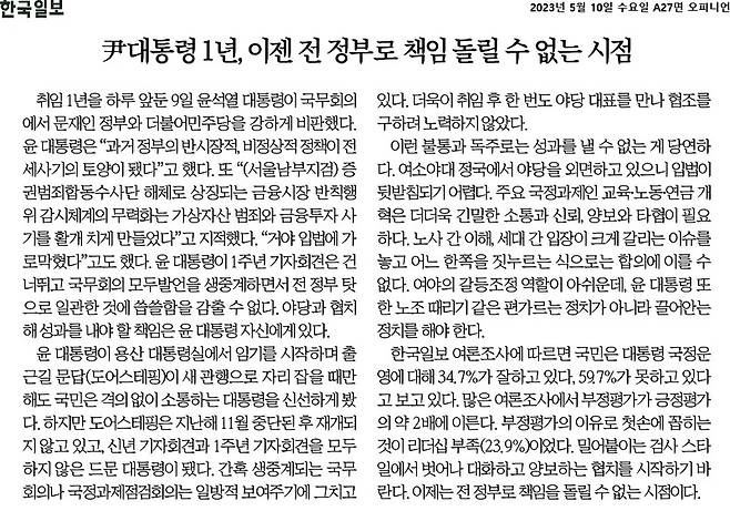 ▲5월10일 한국일보 사설.