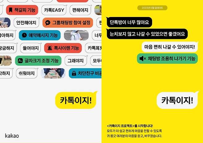 카톡이지 프로젝트 참고사진(사진=카카오) *재판매 및 DB 금지