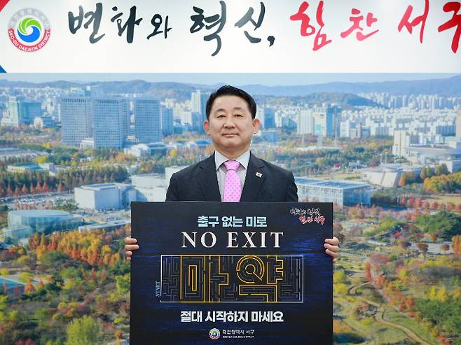 마약 예방 'NO EXIT' 릴레이 캠페인에 동참한 서철모 서구청장. 서구 제공