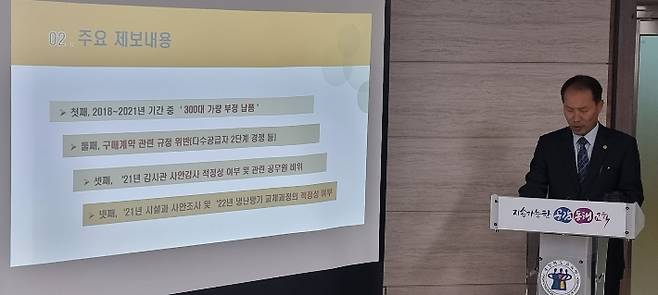 충북교육청 한명수 재정복지과장이 10일 냉난방기 납품 실태조사 결과를 발표하는 모습. 충북교육청 제공