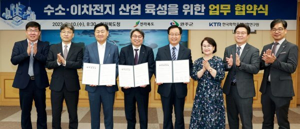 전라북도와 완주군, 한국화학융합시험연구원(KTR)이 10일 전북도청에서 김관영 전라북도지사, 유희태 완주군수, KTR 김현철 원장이 참석한 가운데 수소¤이차전지 산업 육성 인프라 조성을 위한 업무협약을 체결했다. 사진제공ㅣ전북도