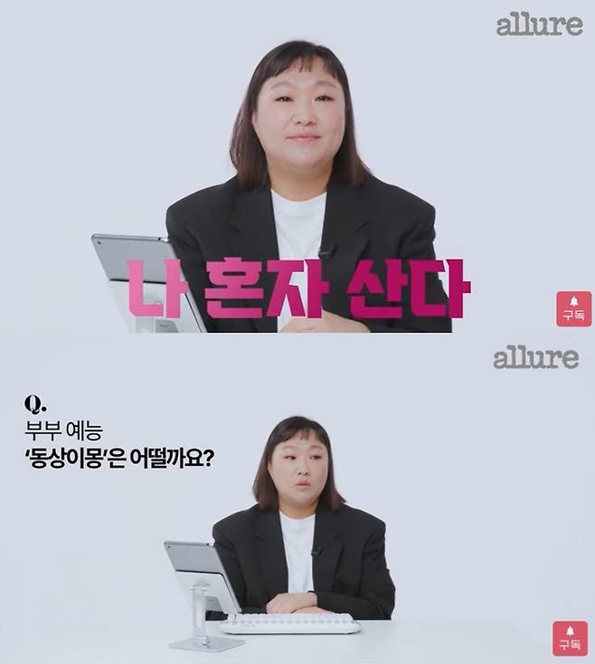 얼루어 코리아 유튜브 영상 갈무리