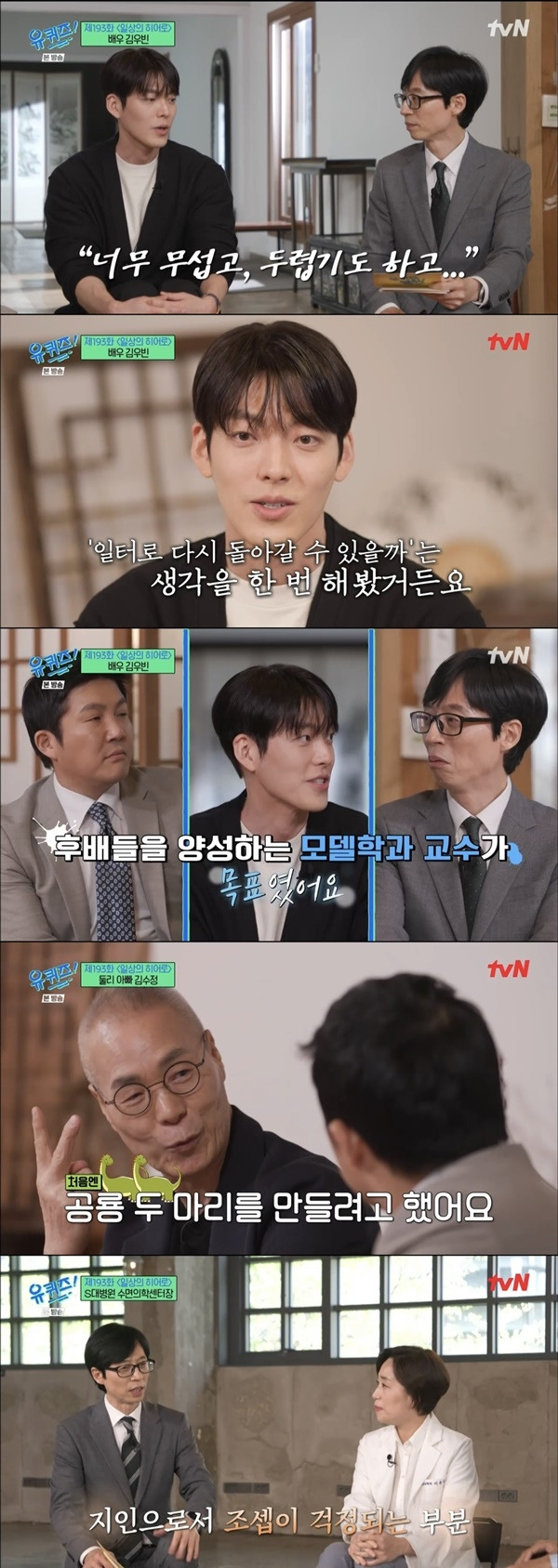 ‘유 퀴즈 온 더 블럭’. 사진 l tvN 방송 화면 캡처