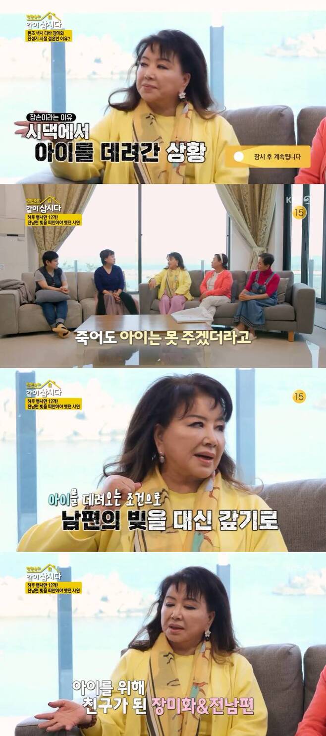 Lets get together, Jang Mi-Hwa recalled of the former Husband.Jang Mi-Hwa, who was also an original sexy diva and actor, appeared as a guest in KBS 2TVs Lets Buy Park Won-sook Together (hereinafter referred to as Lets Buy Together), which aired on the 9th.Jang Mi-Hwa Park Won-sook praised his beauty during his stay, saying, I thought he was younger than me, while he was 76 years old this year.On this day, Jang Mi-Hwa recalled the meeting that was the beginning of the relationship with Hye Eun Yi.Jang Mi-Hwa, who lost 95 million won in money due to a lie station, a younger brother who had enough to marry him, said, There I started having a hard time.I have been divorced since then, and I have done everything, he said.Jang Mi-Hwa, who was married at the height of his prime, divorced after only four years.The former Husband, who was a businessman, continued to open his business and had about 280 million won in debt, and Jang Mi-Hwa surprised his sisters by saying that he ran 12 shops a day.I got out at 6 a.m. and went home at 4 a.m. I ran 365 days. I went to 12 places and when the signal was blocked, one (business) got a flat tire. I got an accident while I was on time. My back was slightly pushed forward because of that.I was sick and I was lying down and asked for money. I took my son away from his in-laws because he was my eldest son. I couldnt give him the child even if I died. I decided to pay off my Husband debt in exchange for bringing him back. Thats why I ran 12 businesses, he said, explaining why he had to live a hard life.Jang Mi-Hwa said, I wanted to be Husband and Friend for my son, so I became a Friend.On a good day, I usually gathered like my mothers father. Son After graduating from college, I became a friend.When I met him, he looked so happy when I saw his eyes. One day, he asked if he had any intention of reuniting, and Jang Mi-Hwa said he did not intend to reunite.Son said that Jang Mi-Hwa had a heartfelt desire for his father to take his fathers birthday. Husband, who had a good relationship, said that one day he passed away as an accident.He said, I was in a good mood and suddenly died of Accident. I got a phone call from son at dawn. Son said, The Funeral Director. Father has gone. He just cried into the phone.I cried when son cried on the phone. I went to The Funeral, and son was standing alone as a resident. It was so heartbreaking.Of course, I understand the anguish of son toward Father, but the sisters were overwhelmed by Jang Mi-Hwa, who added that he was sorry for the son who was leaving for Fathers Jessa Rhodes, not the house.Photo = KBS broadcast screen