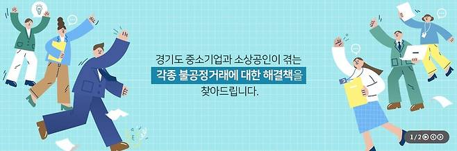 [경기도 공정거래지원센터 홈페이지 화면]