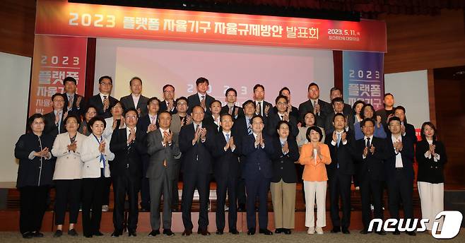 이종호 과학기술정보통신부 장관(아랫줄 왼쪽에서 일곱번째)과 한기정 공정거래위원장(여덟번째)이 11일 서울 중구 포스트타워에서 열린 플랫폼 자율기구 자율규제방안 발표회에서 주요 플랫폼 사업자 대표 등과 기념촬영을 하고 있다. 2023.5.11/뉴스1 ⓒ News1 이동해 기자