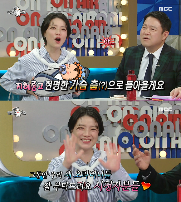 10일 방송된 MBC '라디오스타'에서는 MC 안영미가 출산으로 잠시 자리를 떠나게 된 모습이 방송됐다. /MBC '라디오스타' 영상 캡처