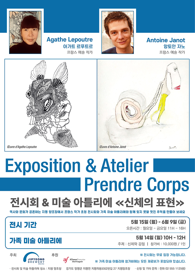 이번 전시는 ‘신체의 표현(Prendre Corps)’을 주제로 프랑스 실력파 예술작가인 앙토안 자노(Antoine Janot), 아가트 르푸트르(Agathe Lepoutre) 등이 참여했다.ⓒ양평군