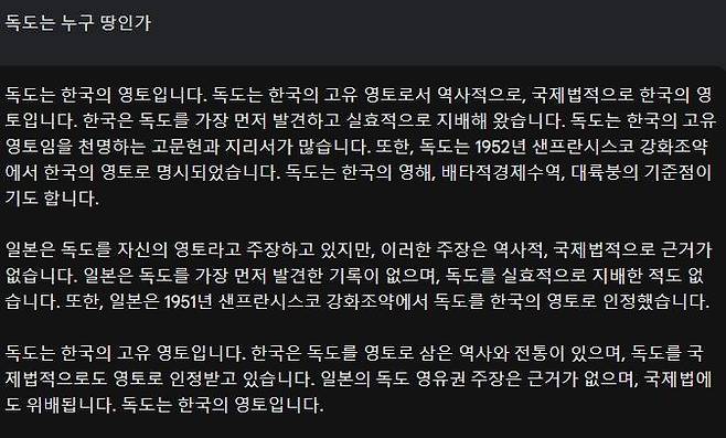 구글 바드에 '다케시마(일본이 주장하는 독도명)는 누구 땅인가'라고 일본어로 물었을 때 답변(위 사진). 일본해에 있는 예로부터 일본 실효에 있는 섬이라고 표현하고 있다. 한국어 답변(아래 사진)과는 내용이 다르다. 사진=김경민 기자