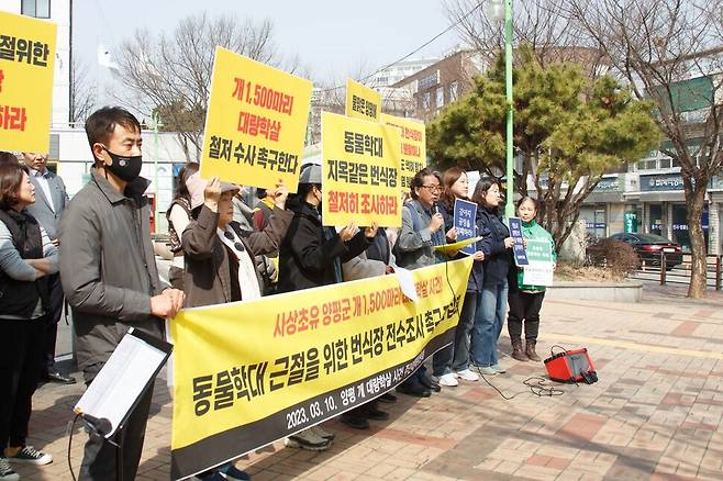 지난 3월 경기도 양평군청 앞에서 동물권 단체와 주민들이 동물학대를 규탄하는 기자회견을 열고 있다. 양평개 집단학살 주민대책위 제공