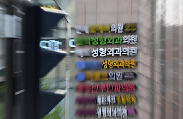 서울 강남구 신사역 주변의 한 건물에 성형외과 및 피부과 병원 간판이 빼곡히 들어서 있다. 홍인기 기자