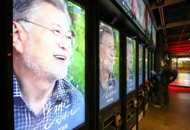 서울의 한 영화관 키오스크에 '문재인입니다' 포스터가 나오고 있다. 사진=뉴스1