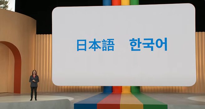 시씨 샤오 구글 부사장이 10일(현지시간) 미국 캘리포니아주 마운틴뷰에서 열린 구글 연례개발자회의(I/O)에서 바드의 한국어일본어 서비스 시작을 알리고 있다. 구글 유튜브 캡처