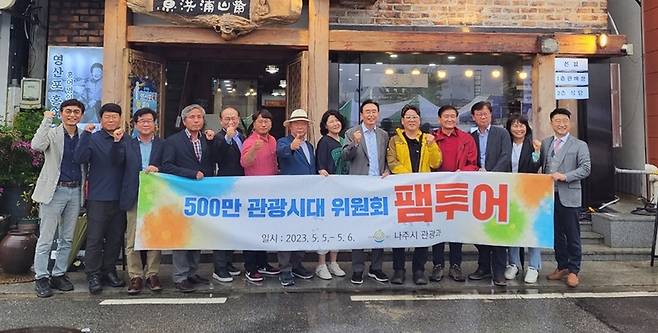 '500만 관광시대 위원회'가 나주에서 1박2일 팸투어를 진행했다. / 사진=나주시 제공