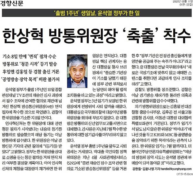 ▲ 11일자 경향신문 1면 기사.