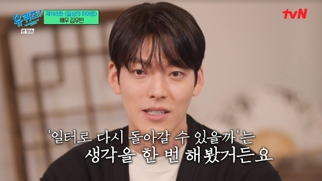 Model Kim Woo-bin delivered a 35-year-old actors life story that overcame several hardships from the betrayal of his former agency president to the life of Nasopharyngeal cancer battling disease.Actor Kim Woo-bin, who is set to release the Netflix original Courier, appeared as a guest in the 193rd episode of tvNs entertainment show You Quiz on the Block (hereinafter You Quiz on the Block) aired on May 10.Kim Woo-bin, who was 183 centimeters tall when he was in middle school and 188 centimeters tall when he was in high school, made his debut as a model before becoming an actor.Kim Woo-bin said that since the first year of junior high school, My goal was to become a model professor who will train juniors after becoming a good model.Im still skinny (then) I ate a plate of eggs in Haru to build up my muscles, and I always bought 20 when I was in school, he said.Kim Woo-bins inquiry on the bulletin board of a universitys Model Department has been regarded as a legend until now. At that time, Kim Woo-bin frankly revealed his height and weight, left a long essay inquiry, and received a kind response from the head of the department every time.Kim Woo-bin left only 27 questions with his past name Kim Hyun-jung. Kim Woo-bin admitted that he eventually entered the school he wanted, saying, If you have a goal, you seem to be trying hard to approach.Kim Woo-bin made his debut as a fashion model at the age of 20 in 2008, when he entered college and, unlike other friends, did not enjoy drinking but gathered with his friends to practice in a practice room.When Kim Woo-bin asked about the opportunity to start Acting, he said, I had an Acting class in my office at the time. I do not act because I want a good model.I did not go to class, but the models go to the advertising meeting. Haru was an advertisement with Conti, but he gave me a chair and told me to try Acting with a concept of driving with my girlfriend.I went to Acting class late because I wanted to learn Acting to become a good model. He said his first acting teachers name was Moon Won-joo. He passionately taught me how to make movies. To some extent, the boss of my agency ran away without paying me.The models did not receive tens of millions of won, and the teacher did not receive it, but because I wanted to act, I asked him to come home and gave me free lessons and bought me rice because I could not eat rice.Thanks to you, I became an actor. However, Kim Woo-bin, who was in his 30s, said, I was so upset that I lived in the future with Blady for a while. I thought it would have been better if I enjoyed it more fully.He was diagnosed with Nasopharyngeal cancer in May 2017 and spent two years battling disease.Kim Woo-bin said, When I exercise, the process is fun. I always think about my body that will get better and I exercise with stress. I am sorry for the times I have been doing so.I do small things, for example, I look at the eyes of the conversation person more, or observe what this person is wearing. I do not have a lot of regrets when I have such a time. I was afraid of Blady, who had battling disease.I was so scared and scared Prayer because I was related to life.  After recovery, I wondered if I could go back to where I used to work and work again.Ive never thought about what it would be like if I couldnt get over being sick. I thought Id get over it, but I thought I could go back to my work.I feel like I have lost a lot of weight and my physical strength is not the same as before, and I did it at the time. I have been doing it for a long time and I wanted to go back. Kim Woo-bin, however, showed her original positive personality and thought of the battling disease period as a heavenly vacation, which helped a lot, especially as a time to take care of her family members who took it for granted.In addition, Kim Woo-bin, when Jasin took a break due to battling disease while filming his work, stopped production of the film without changing the actor and waited for director Choi Dong-hoon. Actor Ryu Joon-yeol and Kim Tae-ri who ran to the Daejeon filming site.I do not know how sick and painful it is to be fighting illness now, but I know it to some extent because I have experienced it.It wasnt a mistake that this happened to us, but we were just unlucky among them, so I hope you dont spend time regretting or blaming yourself and cheer up while thinking about Jasin and many people you love.I will pray for more miracles to happen to more families today because I have a lot of support and prayer. He said, Cheer up. 