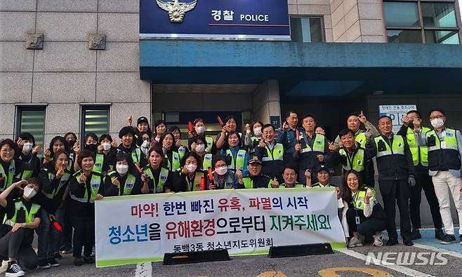 동백3동 청소년지도위원회의 청소년 유해환경 집중 점검