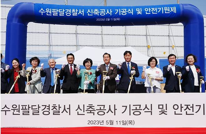 [수원=뉴시스]  팔달경찰서 안전기원제 기공식. (사진=수원시 제공) 2023.05.11. photo@newsis.com *재판매 및 DB 금지