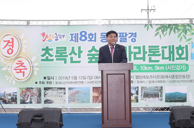 ▲지난 2019년 열린 제8회 산악마라톤대회서 인사말을 하는 심규언 동해시장. ⓒ동해시