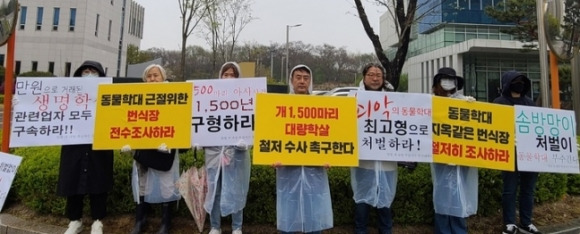 양평 개 대량 학살사건 주민대책위원회가 수원지법 여주지원에서 엄벌을 촉구하는 집회를 열고 있다. 2023.4.18 뉴시스