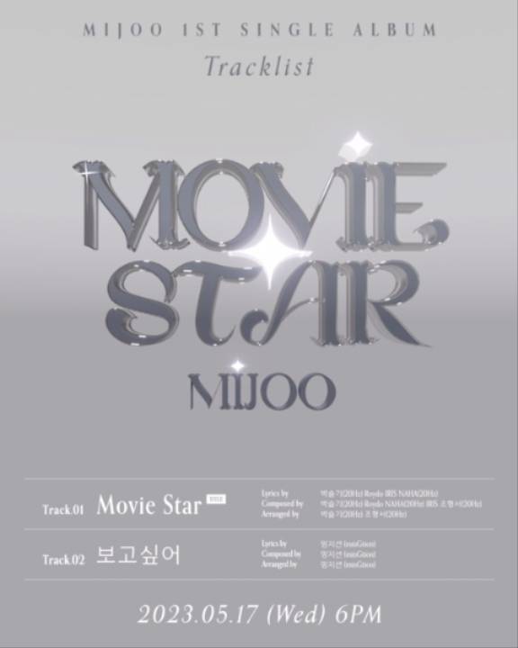 미주 트랙리스트. 사진|안테나