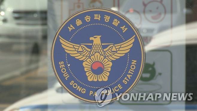 서울 송파경찰서 [연합뉴스TV 제공]