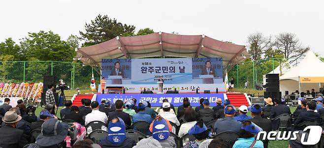 전북 완주군 '제58회 군민의 날 행사'가 12일 용진생활체육공원에서 개최됐다.(완주군 제공)2023.5.12/뉴스1