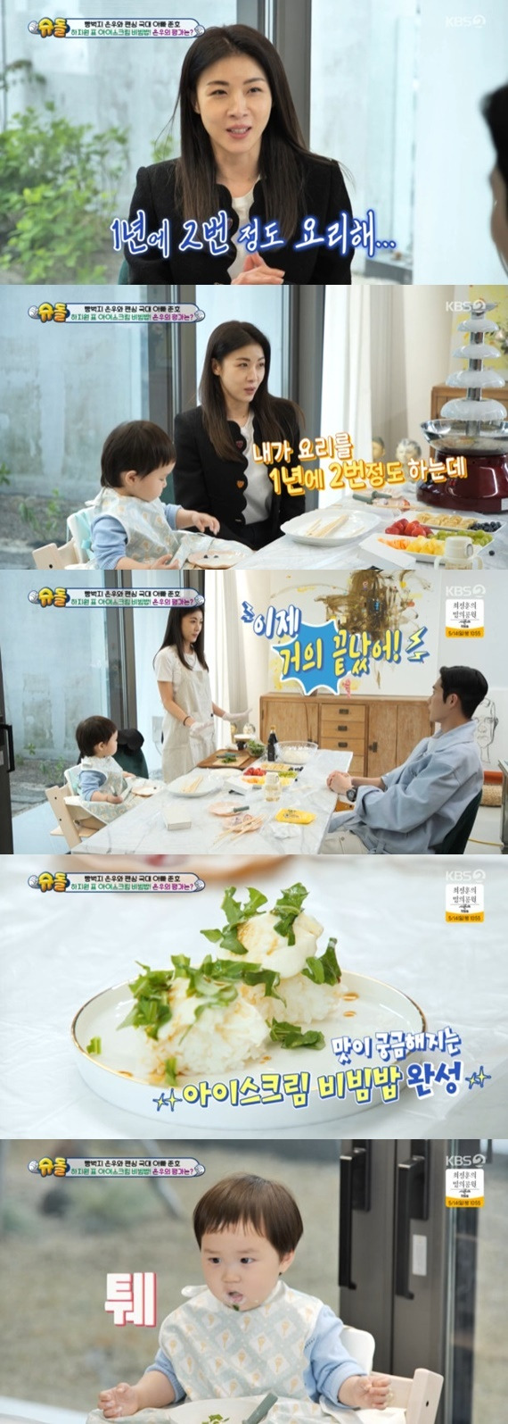 KBS2TV '슈퍼맨이 돌아왔다' 캡처