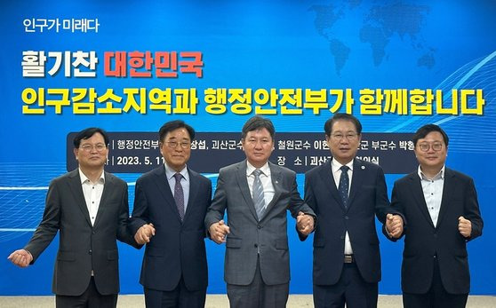 지난 11일 충북 괴산군청에서 열린 인구감소지역 현장 방문 간담회에서 한창섭 행정안전부 차관과 이현종 철원군수, 송인헌 괴산군수, 박형호 신안부군수 등 참석자들이 기념 촬영하고 있다.   철원군 제공. 연합뉴스