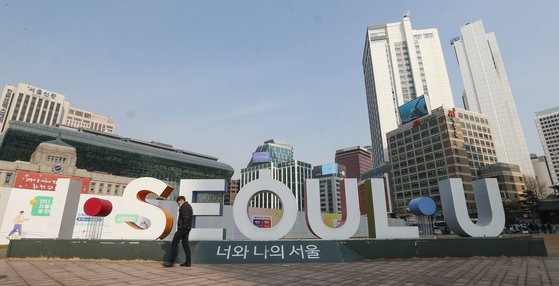 지난 2월 17일 오후 서울광장 '아이서울유'(I·SEOUL·U) 조형물. 이전의 서울 상징 슬로건이었다. 지금은 조형물이 철거됐다. 연합뉴스