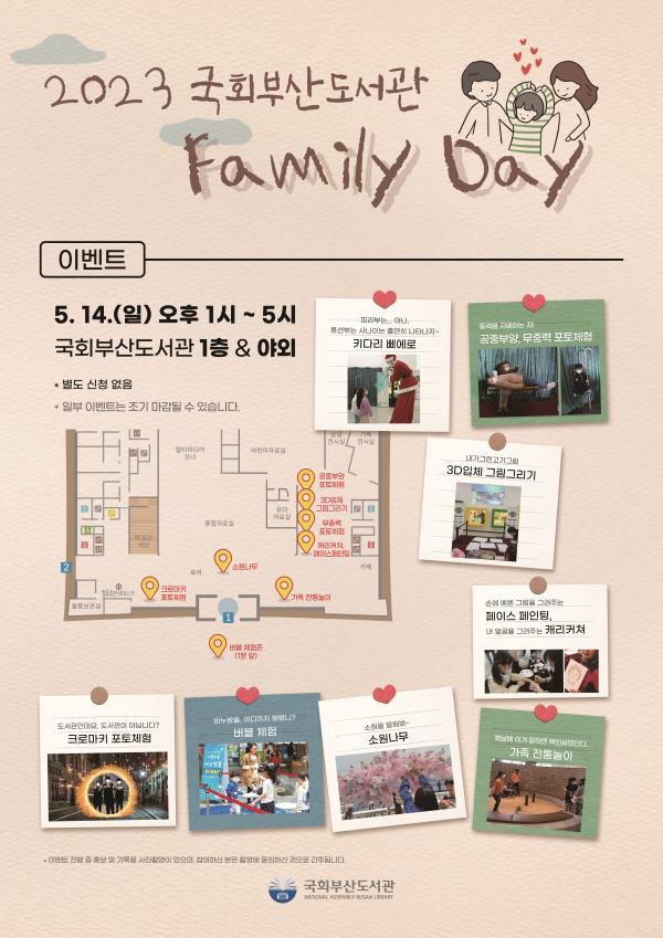 [부산=뉴시스] 국회부산도서관 '패밀리 데이(Family Day)' 포스터. (사진=국회부산도서관 제공) *재판매 및 DB 금지