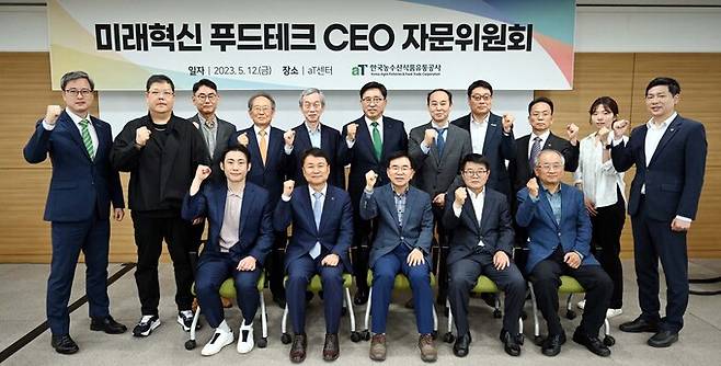 미래혁신 푸드테크 CEO자문위원회 단체 기념사진 (2열 좌측 2번째부터) ㈜퓨처플레이 류중희 대표, 서울대 장재호 교수, 아시아타임즈 강현직 주필, 한국외식정보㈜ 박형희 대표, 한국농수산식품유통공사 김춘진 사장, 전북대 주호종 교수 (1열 좌측 1번째부터) ㈜케이푸드텍 김용 대표, 전북대 이귀재 교수, 군산대 유수창 교수, 한국농촌경제연구원 김연중 선임연구위원, 전남대 최수명 명예교수 aT 제공