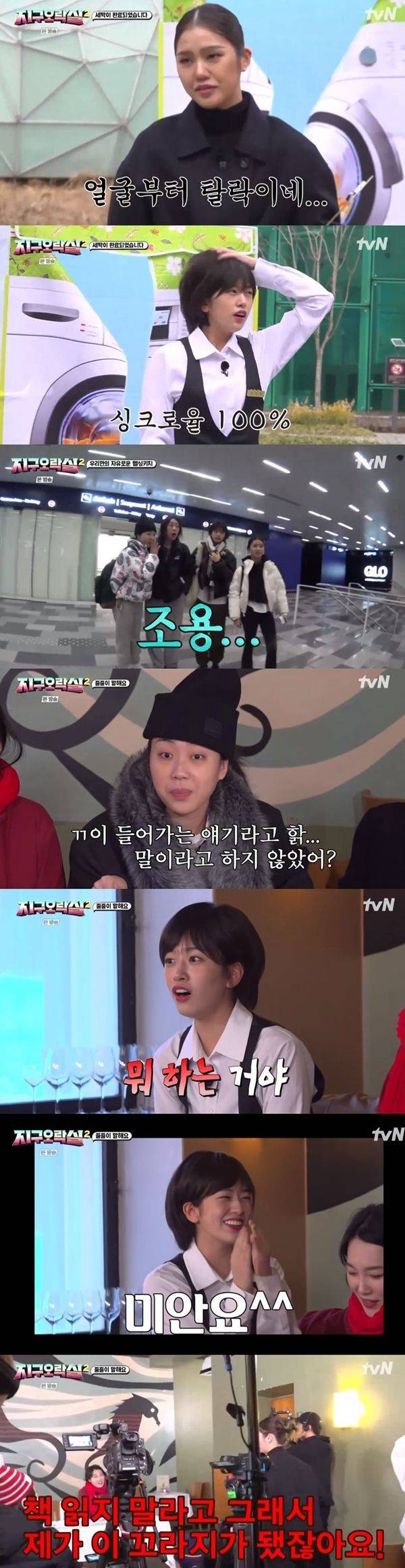 지구오락실2 첫방 / 사진=tvN 캡처