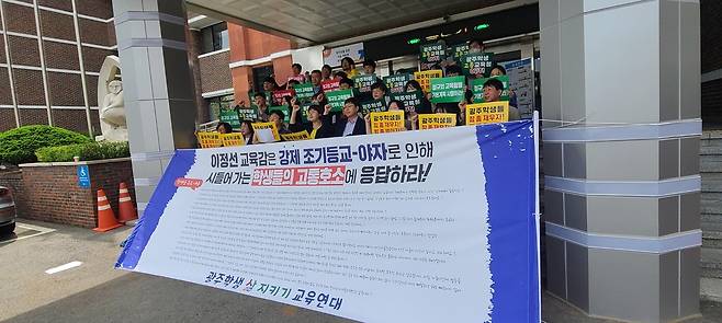 광주 학생삶지키기 교육연대 기자회견     (광주=연합뉴스) 김재선 기자 = '광주학생 삶지키기 교육연대'(이하 교육연대)는 12일 광주시교육청 본관 앞에서 기자회견을 열고 "학생들이 고통을 호소하는 강제 조기등교와 야간자율학습을 중단하라"고 촉구했다. 2023.5.12