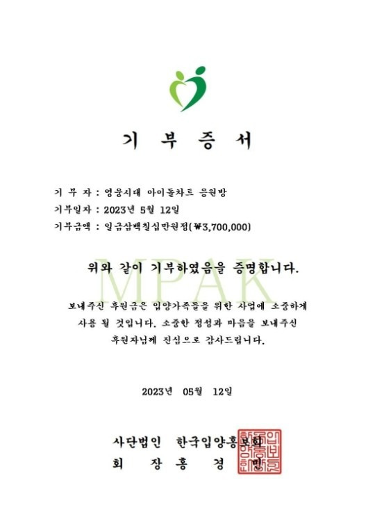 가수 임영웅의 팬클럽 '영웅시대'가 6주년을 기념해 한국입양홍보회에 기부하며 선한 영향력을 실천했다.