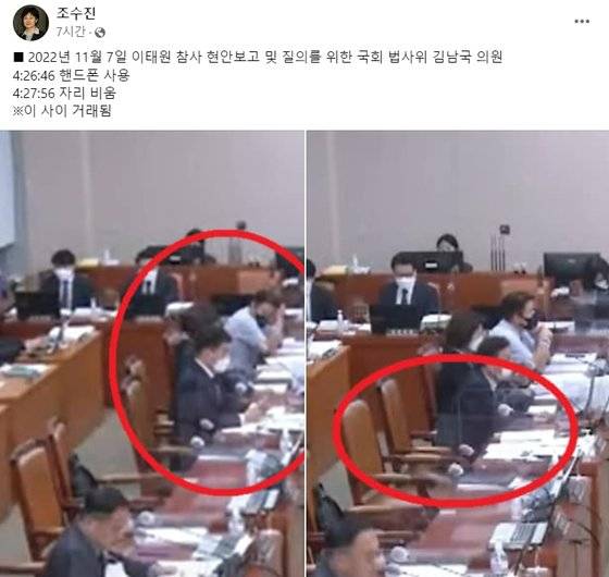 조수진 국민의힘 최고위원이 12일 페이스북에 "2022년 11월 7일 이태원 참사 현안 보고 및 질의를 위한 국회 법사위 도중 김남국 의원의 위믹스 매매 관련 영상"이라고 의혹을 제기하며 캡처 사진을 올렸다. 사진 조 최고위원 페이스북